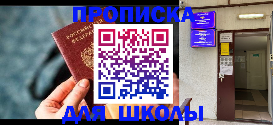 временная прописка в Канаше
