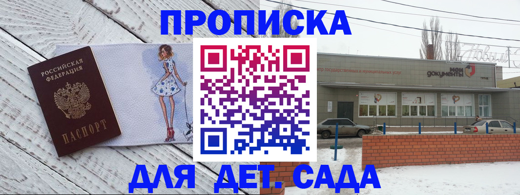 регистрация для дет. сада в Канаше